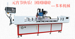 多米機械：元宵佳節祈團圓，愿你好夢樣樣圓！